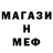 МЕФ мяу мяу Dobrodetel`